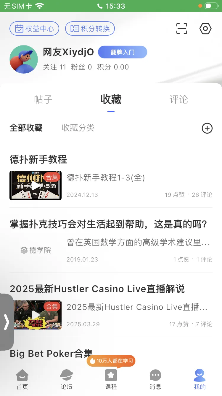 德学院-最专业的华人德州扑克学习与策略分享社区